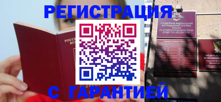 купить прописку в Кизилюрте